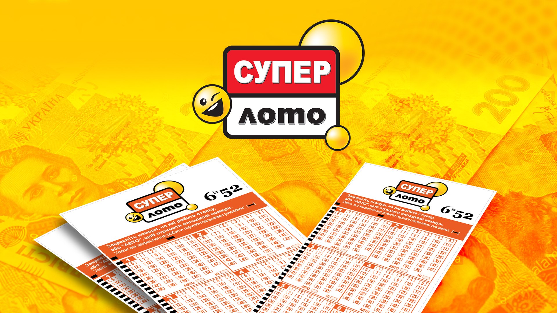 Супер Лото – украинская альтернатива западных лотерей