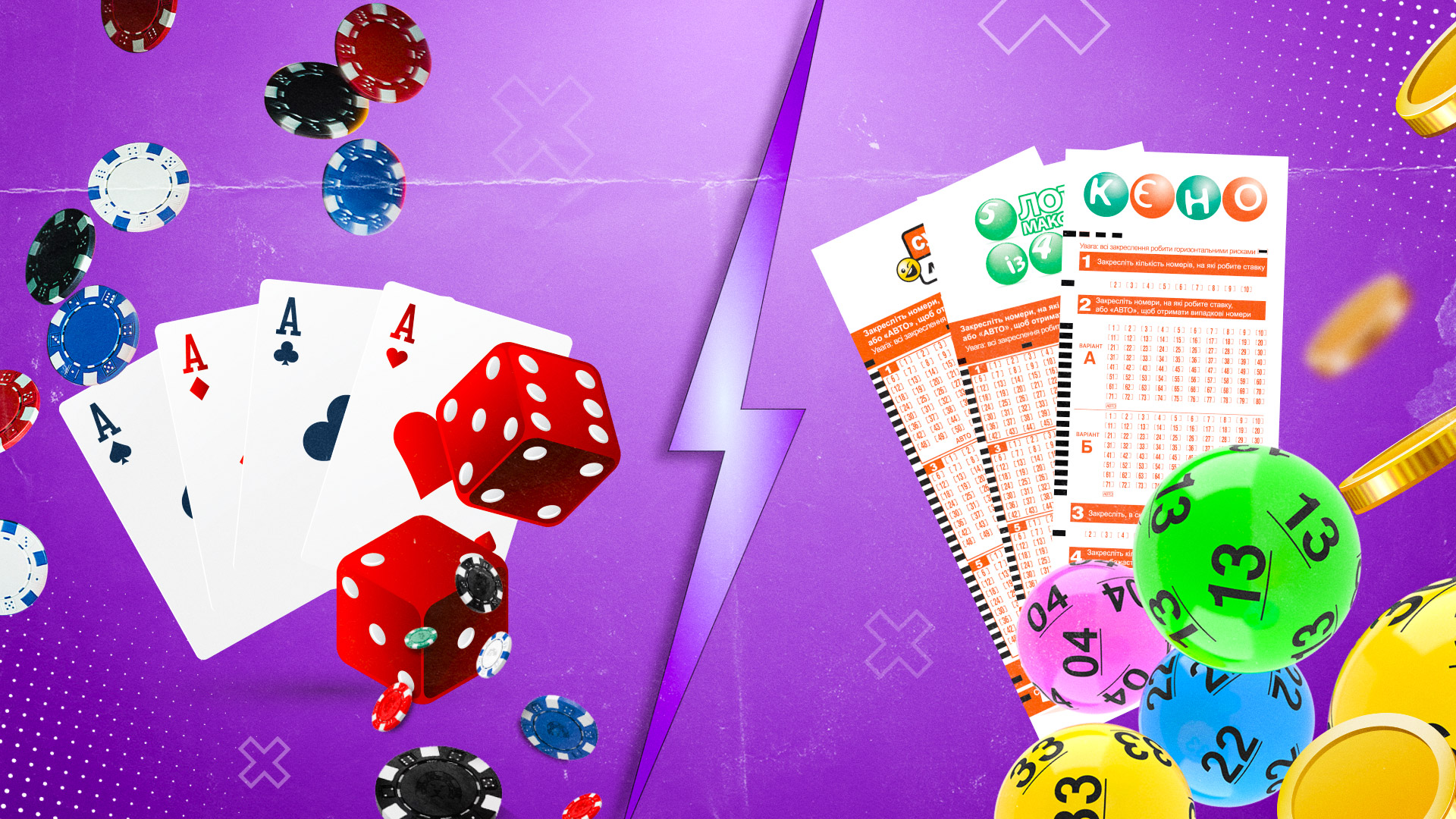 Відмінність азартної гри від лотереї